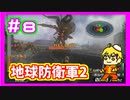 二人協力して地球防衛しような？な？　part8
