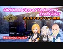 ETS2 Xmas2021 [VOICEROID実況] ユーロトラックシミュレーター２