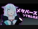 メタバースってなんだよ.html 03