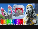 無料報酬多数の限定イベントが登場確定！！ここだけの超激レアアイテムを見逃すな！！【クエスト】【バレンタインイベント】【ストーンハートトライアル】【フォートナイト/Fortnite】