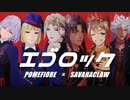 【MMDツイステ】エゴロック【サバナクロー・ポムフィオーレ】