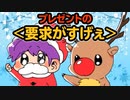 【アニメ】サンタとトナカイで何のプレゼントあげるか会議【クリスマス】