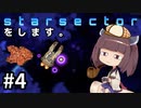 Starsectorをします。#4
