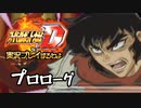 スーパーロボット大戦Dを実況プレイするわよ　プロローグ①
