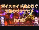 【天穂のサクナヒメ】【ボイロ実況】ボイスロイド達と行く天穂のサクナヒメ part37