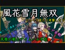 『風花雪月無双』1stトレーラーより考察