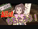 【フリゲ実況】『1分で分かる！ももたろう』を1分で理解しよう【超短編で遊ぼう 第252回】