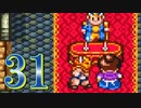 【実況】ドラゴンクエスト6をやる事にした。31【SFC版】