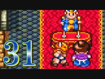 【実況】ドラゴンクエスト6をやる事にした。31【SFC版】
