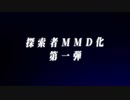 【MMD】探索者MMD化第一弾　-灰崎緋翔【オリジナルキャラクター】