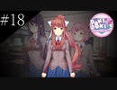 〔ドキドキ文芸部プラス！〕青年、人生二度目の文芸部　part18