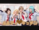 【あんスタ】メルティ♡キッチン　踊ってみた【Ra*bits】