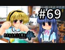 H2-69：守ってる？守られてる？？【ひぐらしのなく頃に奉】【女性ゲーム実況】route沙都子2（＃1・2）