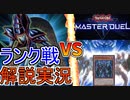 ブラックマジシャン使いのランク戦実況【vsD-HERO】【遊戯王マスターデュエル】