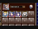 強欲の教団【千年戦争アイギス 英雄王+皇帝+銀ユニ】
