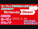 □■Nintendo Direct 02.10を見ながら大騒ぎ【女性実況】