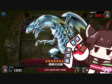約15年ぶりにデュエルするきりたん2 [遊戯王マスターデュエル]