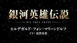 「激突」キャラクターPV　ヒルダ