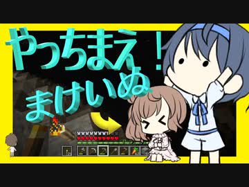 【マイクラ】 #13 やっちまえ！マインクラフト【CeVIO実況】