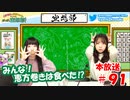 第91回♪「ぱちぱち空想部」