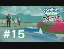 【実況】水上のライドポケモン！ #15 【Pokémon LEGENDS アルセウス】