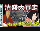 【平家物語５話感想・解説】戦始まる！軍記物の盛り上がろ！
