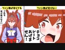 バレンタインのファン数による分岐が面白いウマ娘たちを解説してみた【ゆっくり解説】
