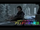 【Skyrim劇場】シロディールから来たダークエルフ　フリュオリーネの魔法【ゆっくり実況】第4話　ウィンターホールド大学