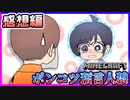 【マイクラ人狼】鬱先生大ピンチ！？本気の１vs3！！の感想 2022年2月13日