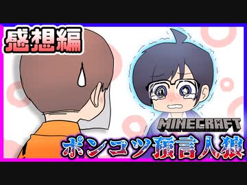 【マイクラ人狼】鬱先生大ピンチ！？本気の１vs3！！の感想 2022年2月13日