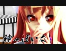 【東方MMD】ゆかりんで「神っぽいな」