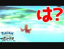 図鑑完成させたのに全く手加減してくれないアルセウス「Pokémon LEGENDS アルセウス」