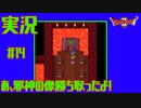【女性実況】#14　ドラゴンクエスト2　悪霊の神々【SFC】