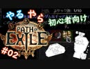 【第２話】やる夫がPath of Exile を始めるようです