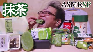 どうも。ちくわが好物の宮っくすです　【ASMRSP】　【咀嚼音】　【しゃべり】