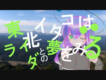 東北イタコはライダーとの夢をみる　～豊後大野編でお食事編～