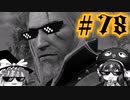 【音街ウナ】ウィッチャー3初見プレイ #78【VOICEROID実況】