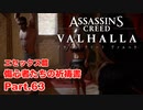 【アサシンクリード ヴァルハラ】エセックス篇 傷心者たちの祈祷書 心の古傷 Part.63【弦巻マキ/初見プレイ】