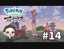 【大福さんの】 Pokémon LEGENDS アルセウス 【ゲーム実況】part14