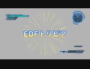 【EDF5】EDFトリビア【攻略？】