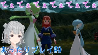 【アルセウス】てぇてぇてぇてぇ【小春六花】