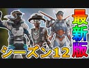 シーズン12で登場する新スキンが判明！！今後販売予定の最強スキン手に入れるしかない！？【武器】【レジェンド】【色違い】【リーク】【APEX LEGENDS/エーペックスレジェンズ】