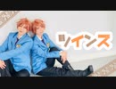 【コスプレ】ツインズ 踊ってみた【桜ホス】