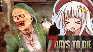 【7 Days to Die】ボイロ学園サバイバル部！5日目【7dtd】