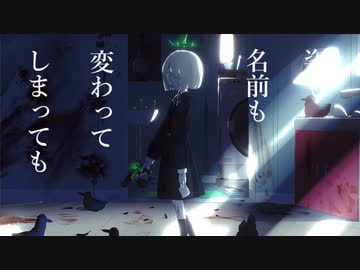君に来世はないけどね／可不