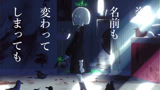 君に来世はないけどね／可不