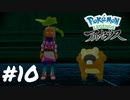 【Pokémon LEGENDS アルセウス】白寿のキャプテン【実況】＃10
