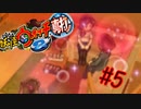 ＃5実況プレイ動画「妖怪ウォッチ２真打」
