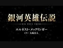 「激突」キャラクターPV　メックリンガー