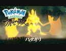 【Pokémon LEGENDS アルセウス】ゆっくり実況 #6